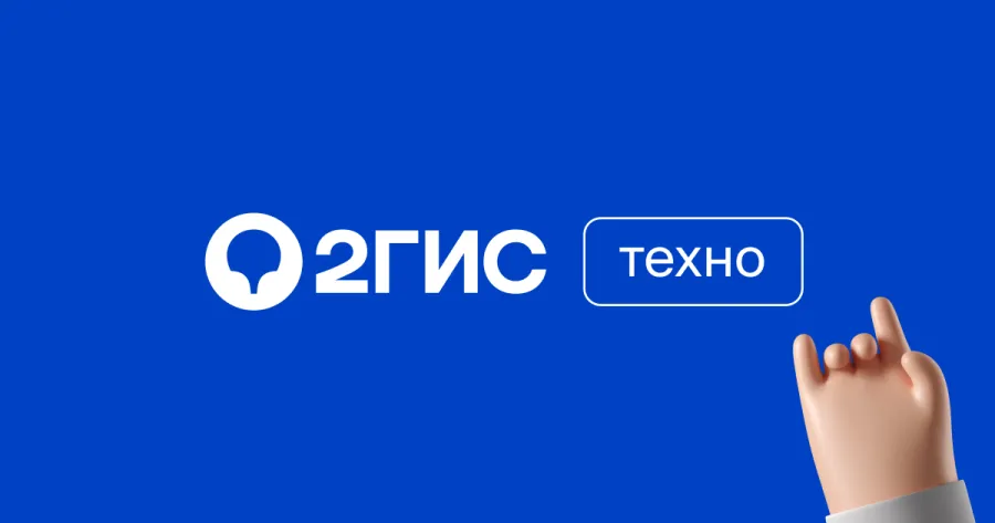 Редизайн сайта 2ГИС Техно