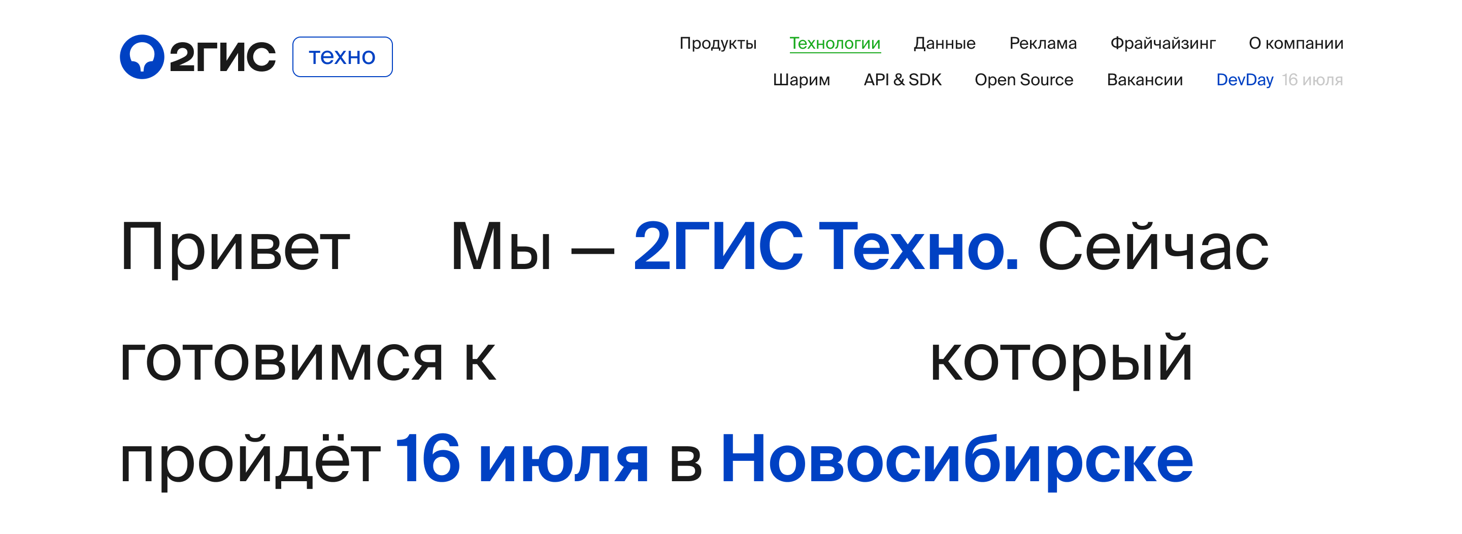 Главный экран 2ГИС Техно