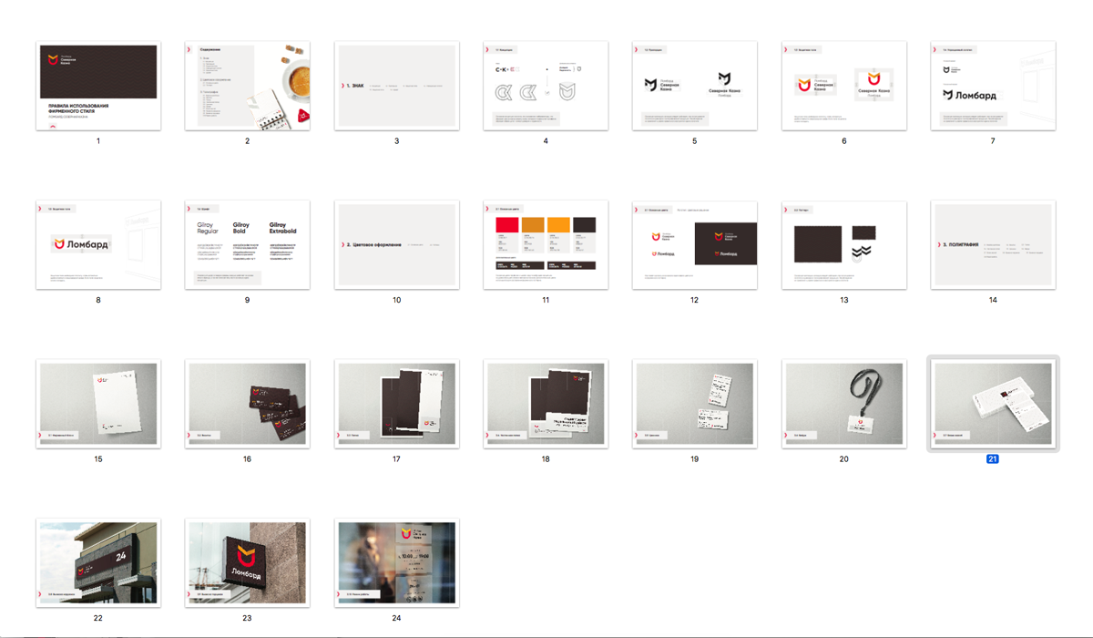 Руководство по использованию фирменного стиля