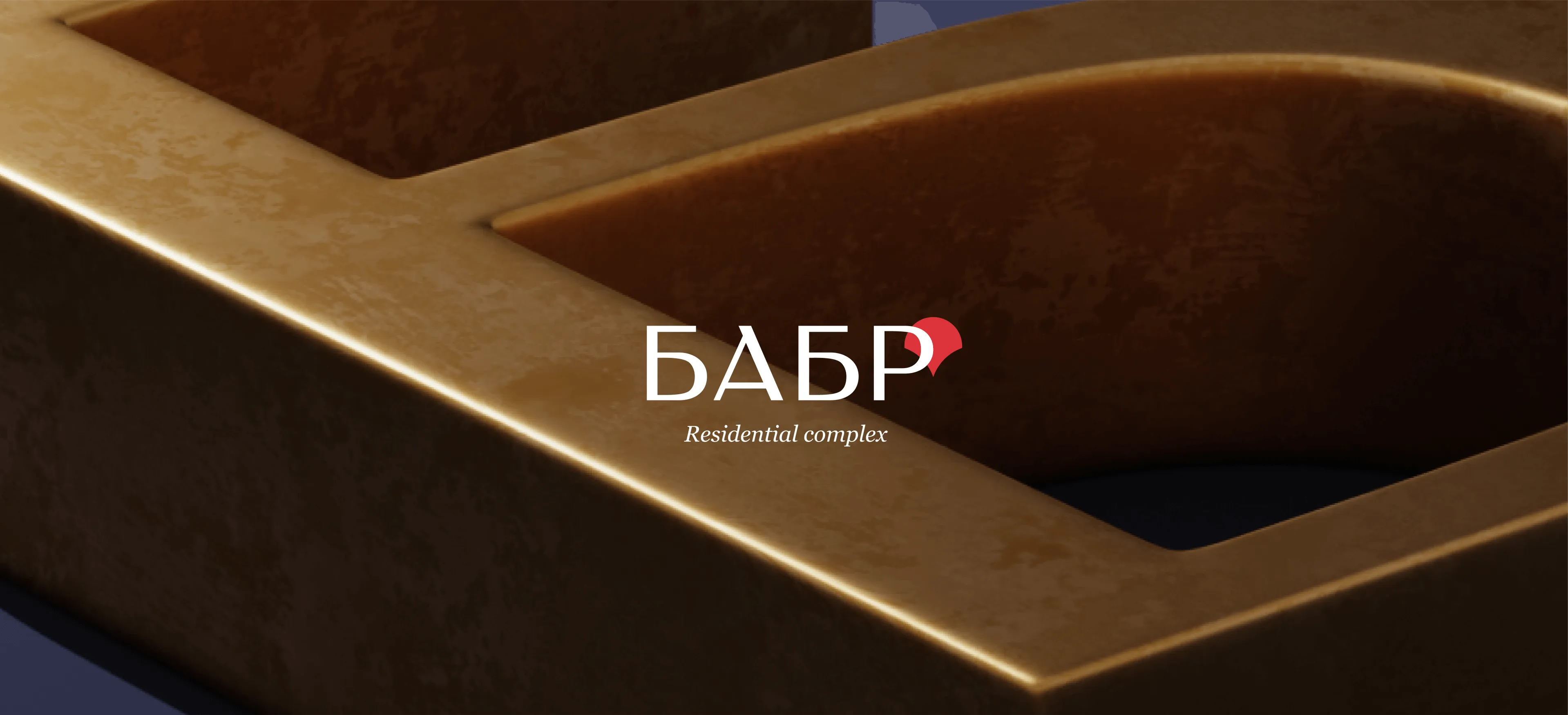 Финальный логотип Бабр