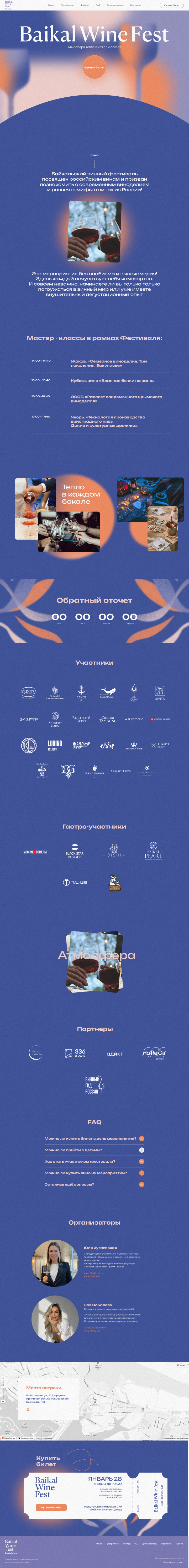 Сайт Baikal Wine Fest