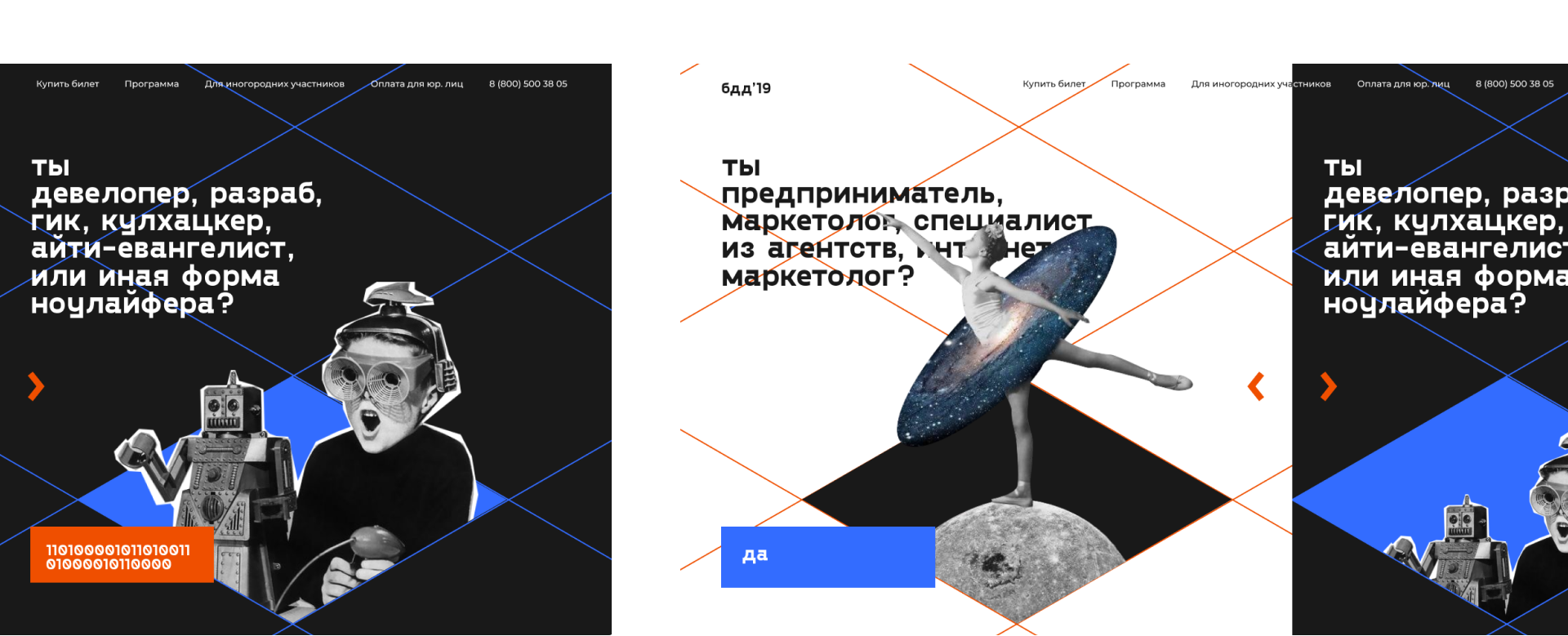 BDD 2019 — сайт, спикеры