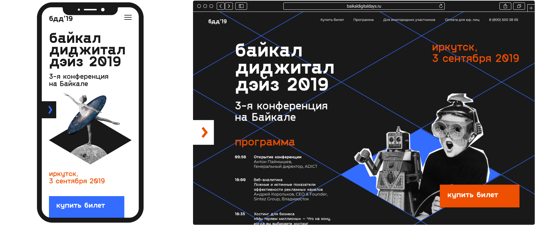 BDD 2019 — сайт, программа