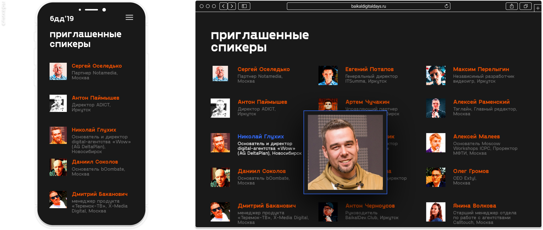 BDD 2019 — сайт, мобильная версия