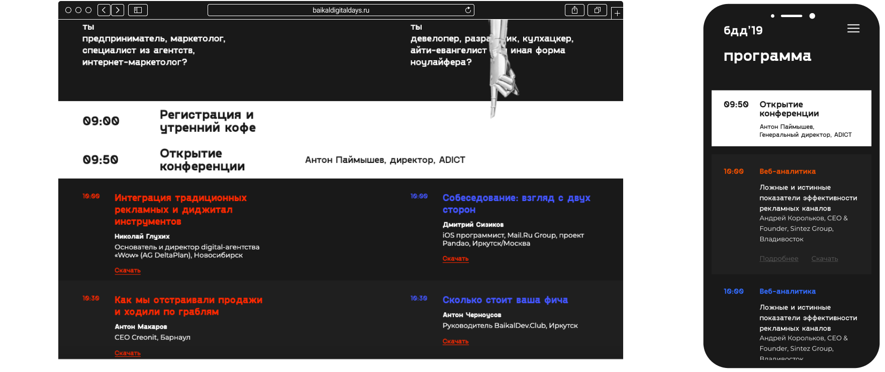 BDD 2019 — сайт, адаптив