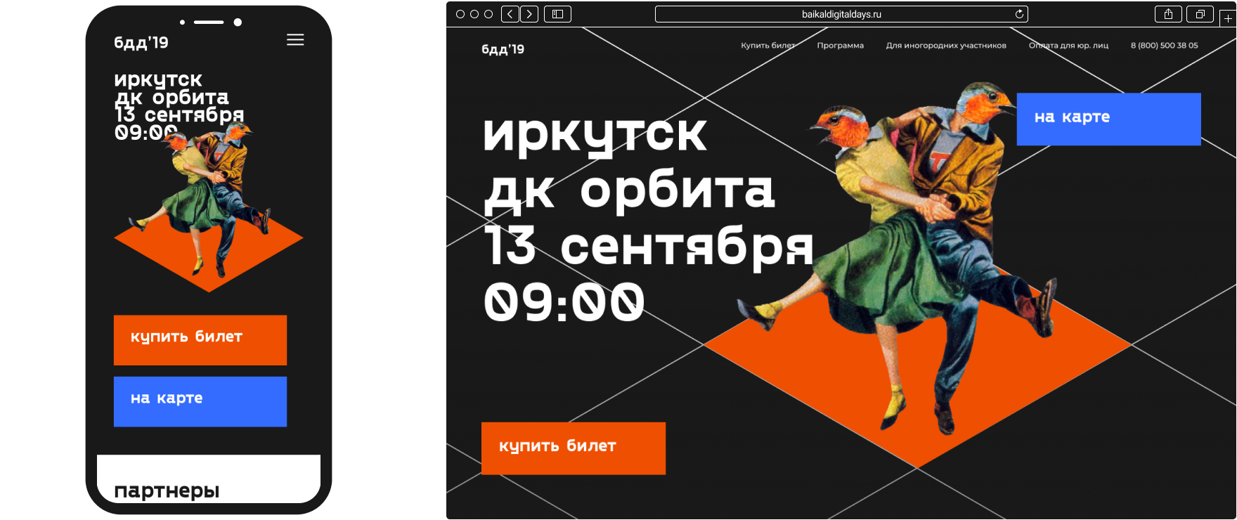 BDD 2019 — сайт, футер