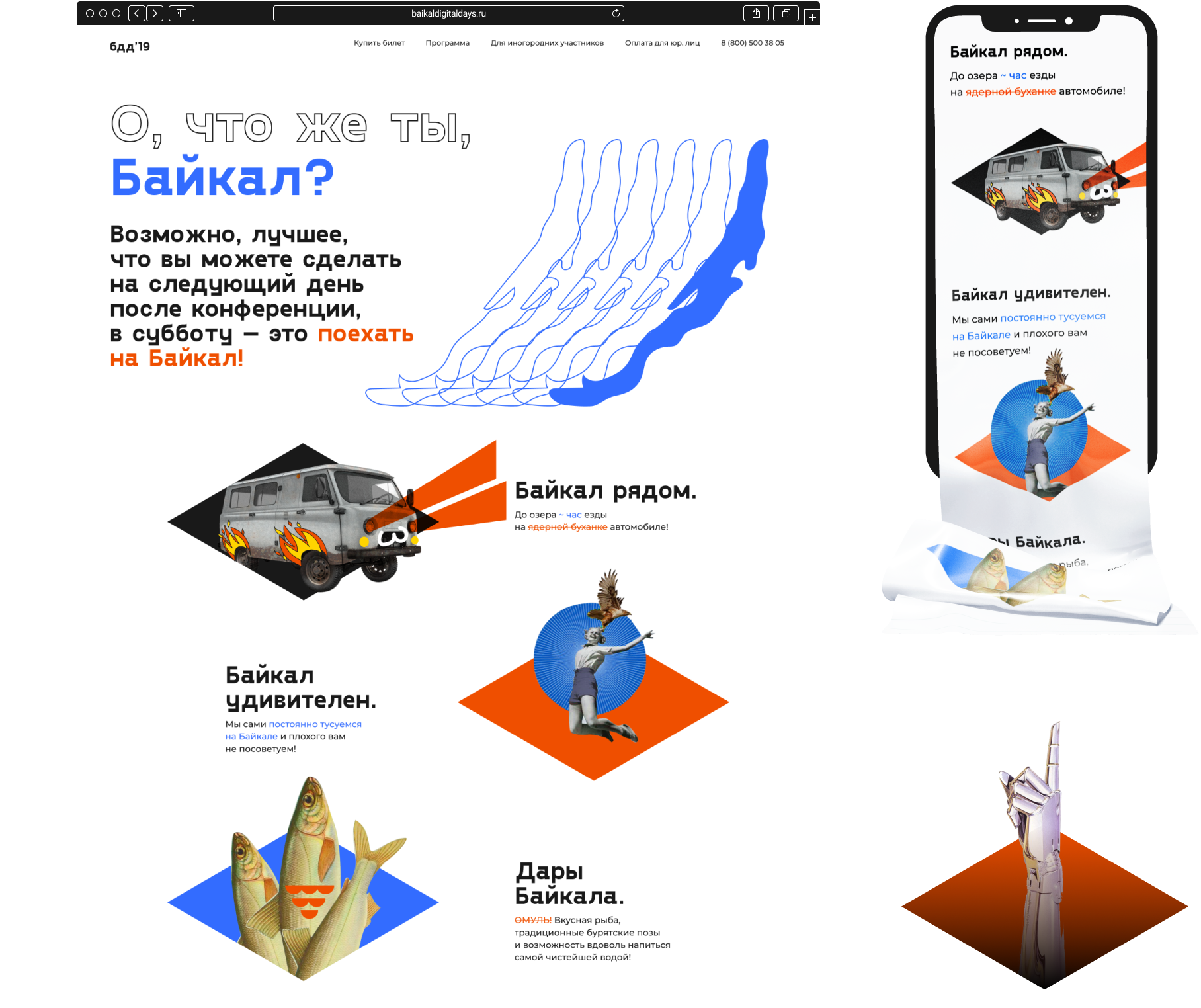 BDD 2019 — страница о Байкале