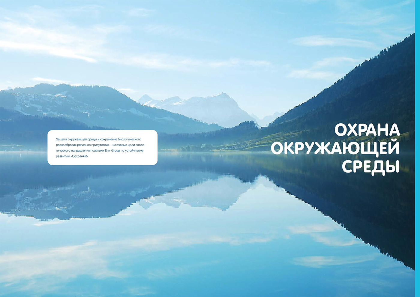 Обложка отчёта En+