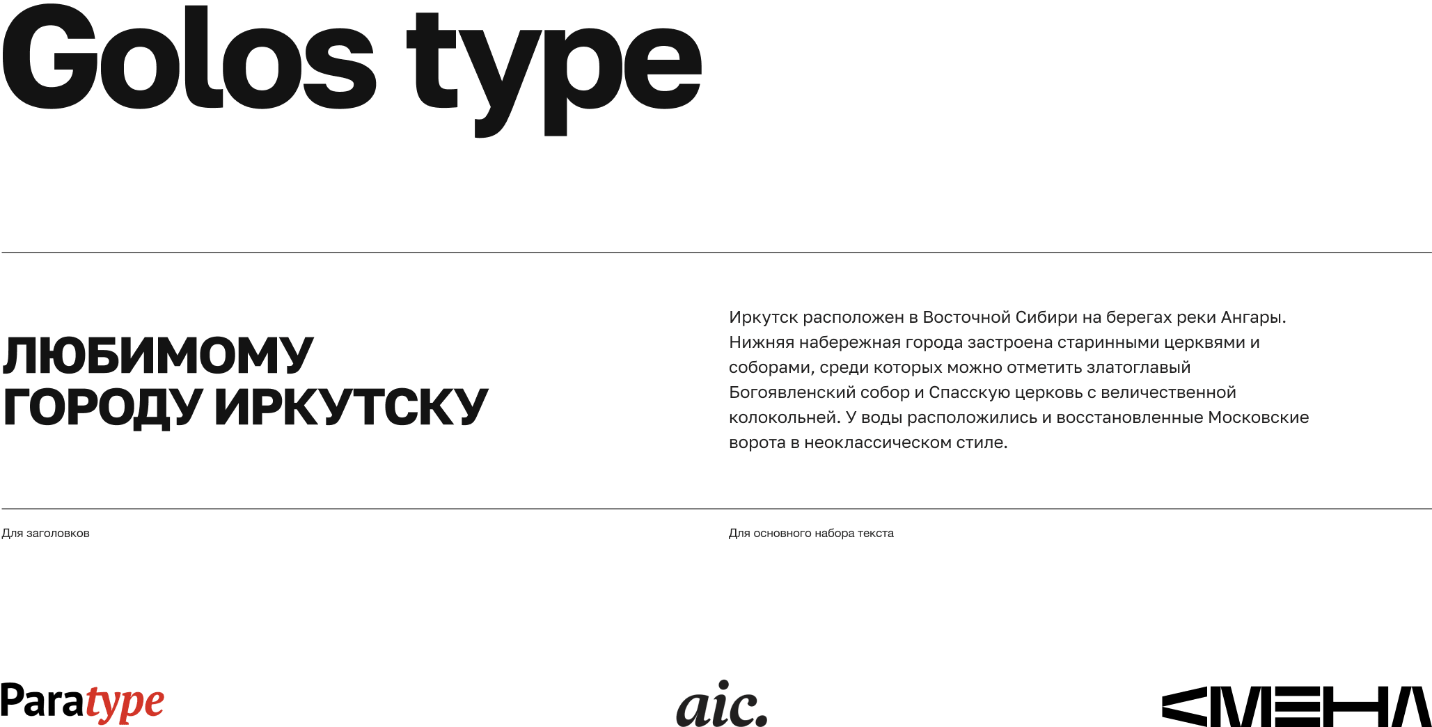 Типографика — шрифт Golos RF