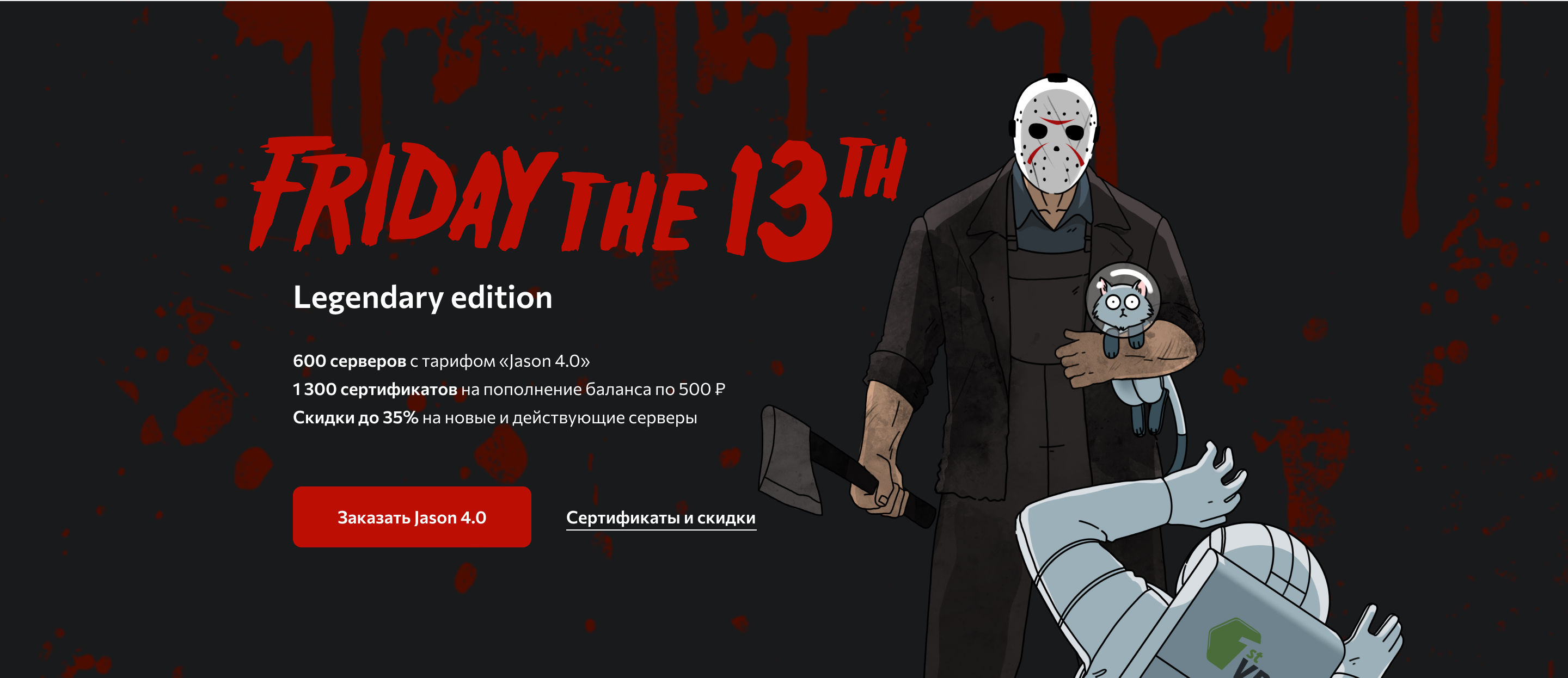 Пятница 13 — промо-акция FirstVDS