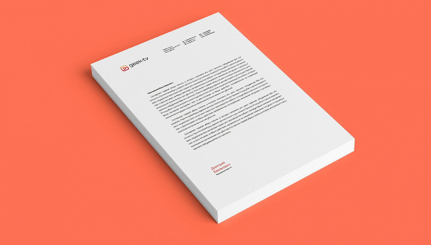 Финальный результат — айдентика Geek-TV