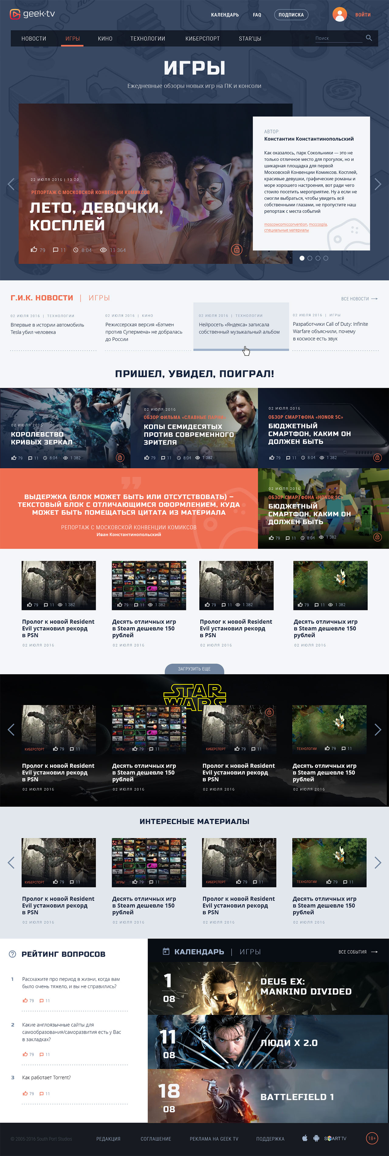 Geek-TV — десктоп