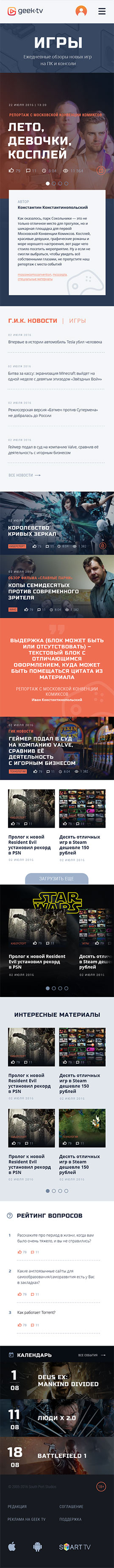 Geek-TV — мобильная