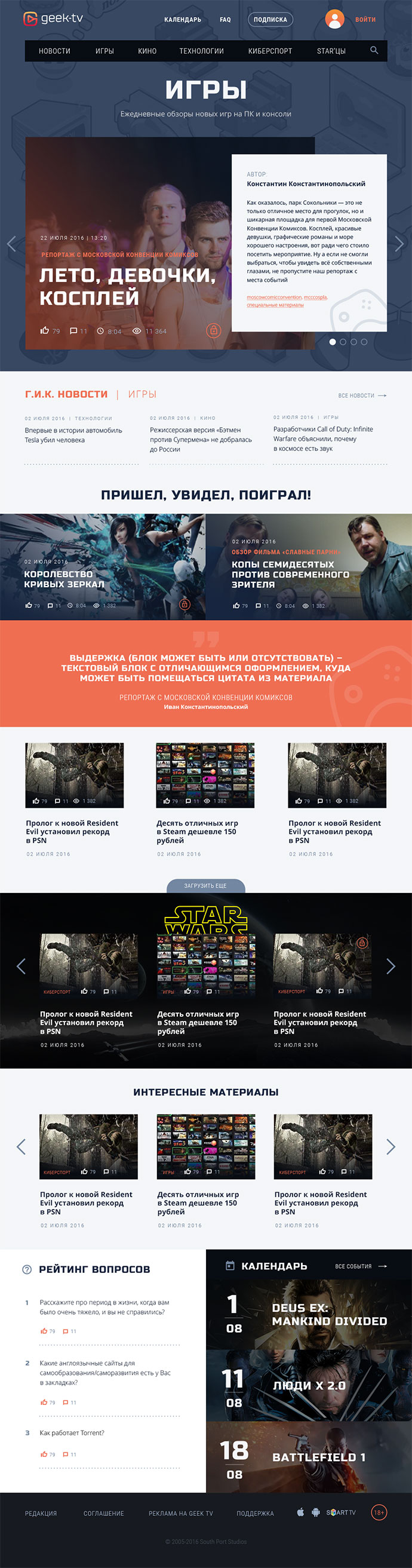 Geek-TV — планшет