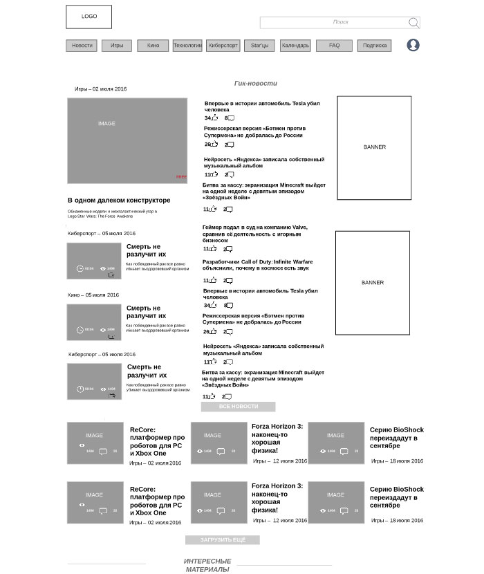 Дизайн Geek-TV — страница 2