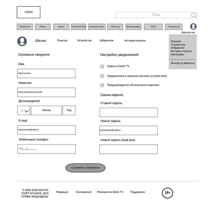 Дизайн Geek-TV — страница 3