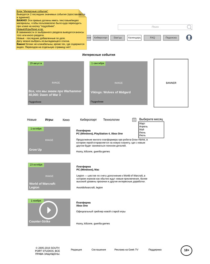 Дизайн Geek-TV — страница 4