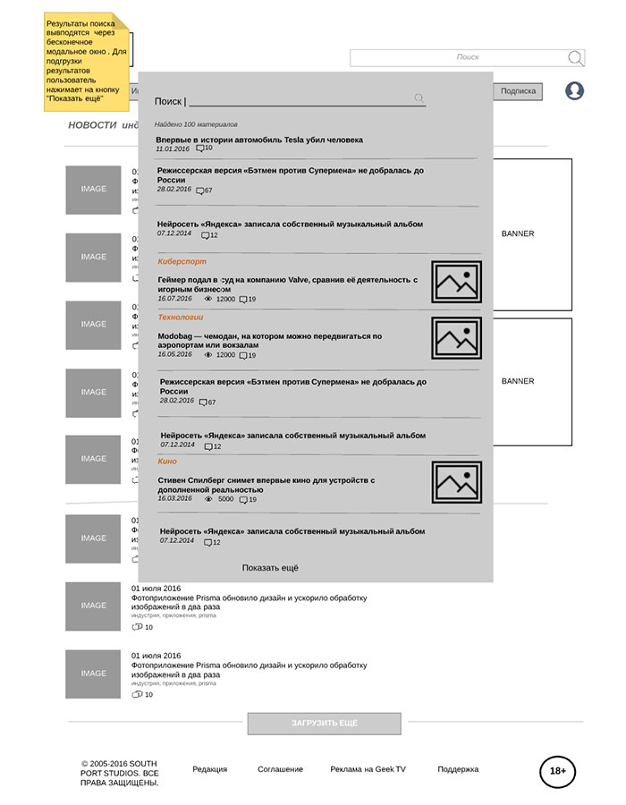 Дизайн Geek-TV — страница 6