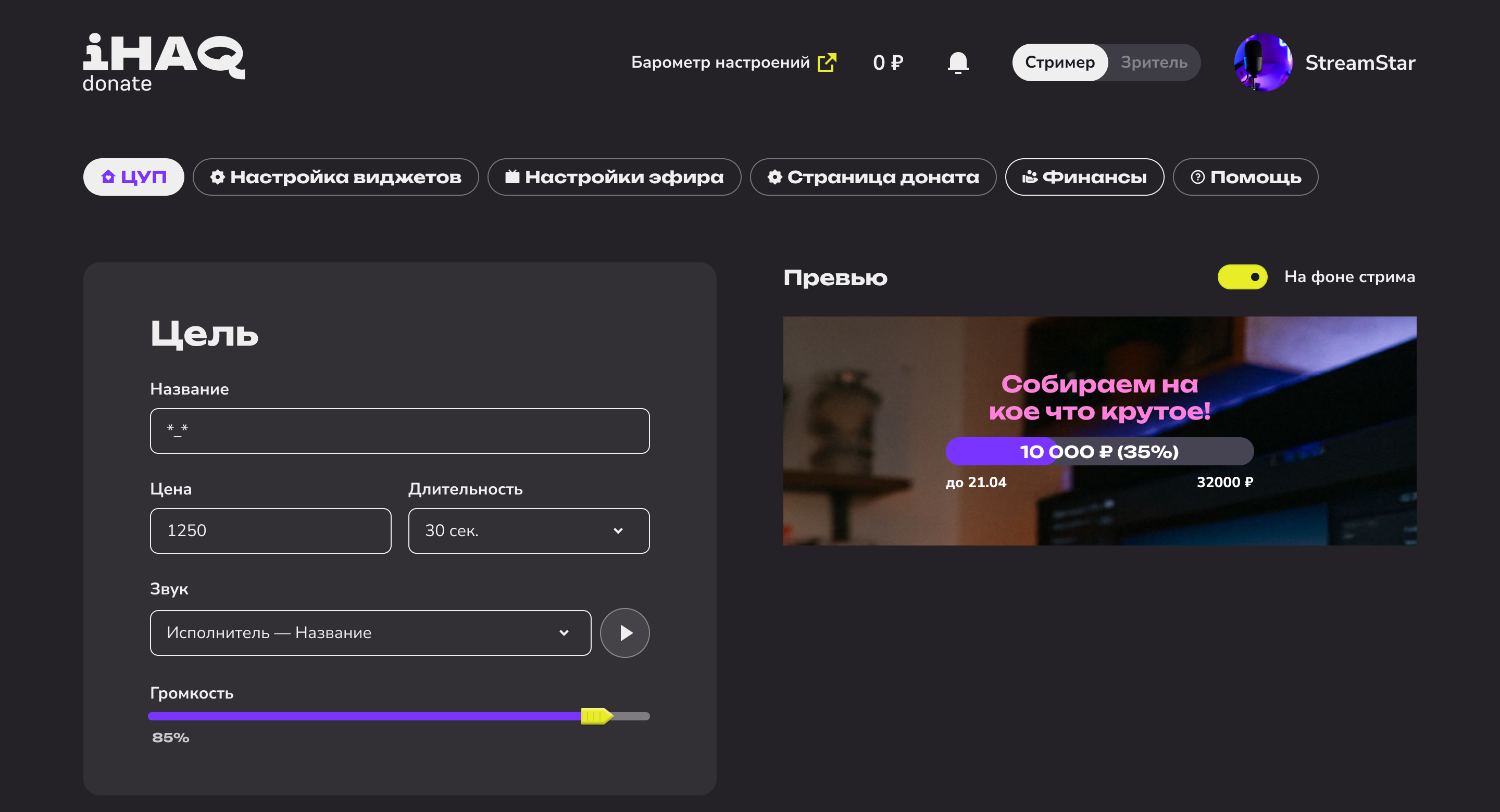 Настройка виджетов IHAQ