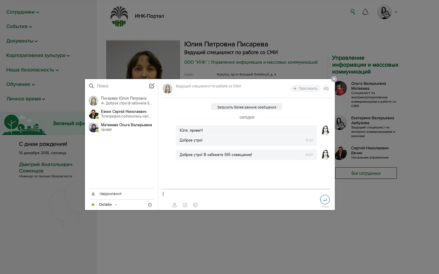 Система уведомлений