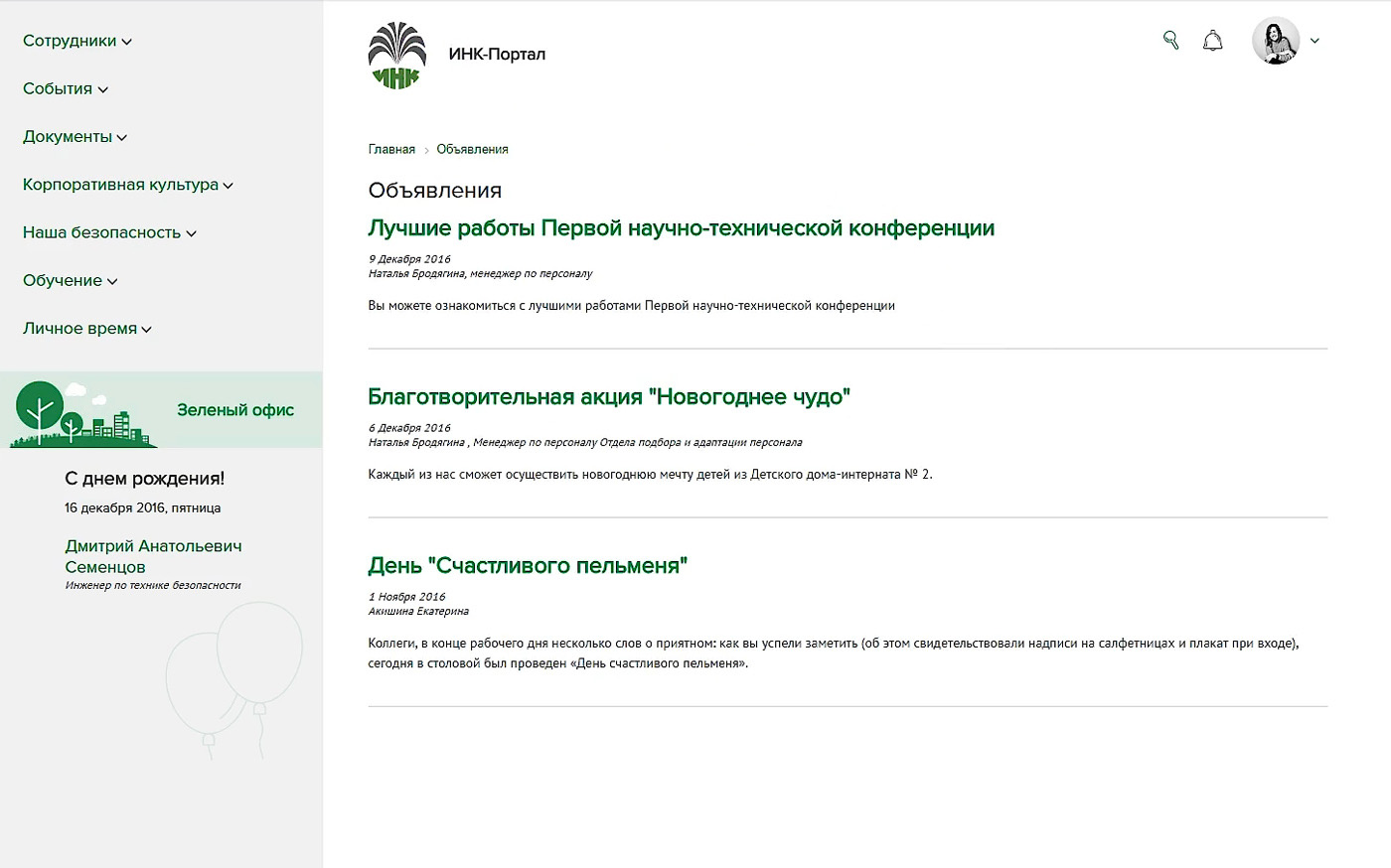 Экран интранет-портала — 3