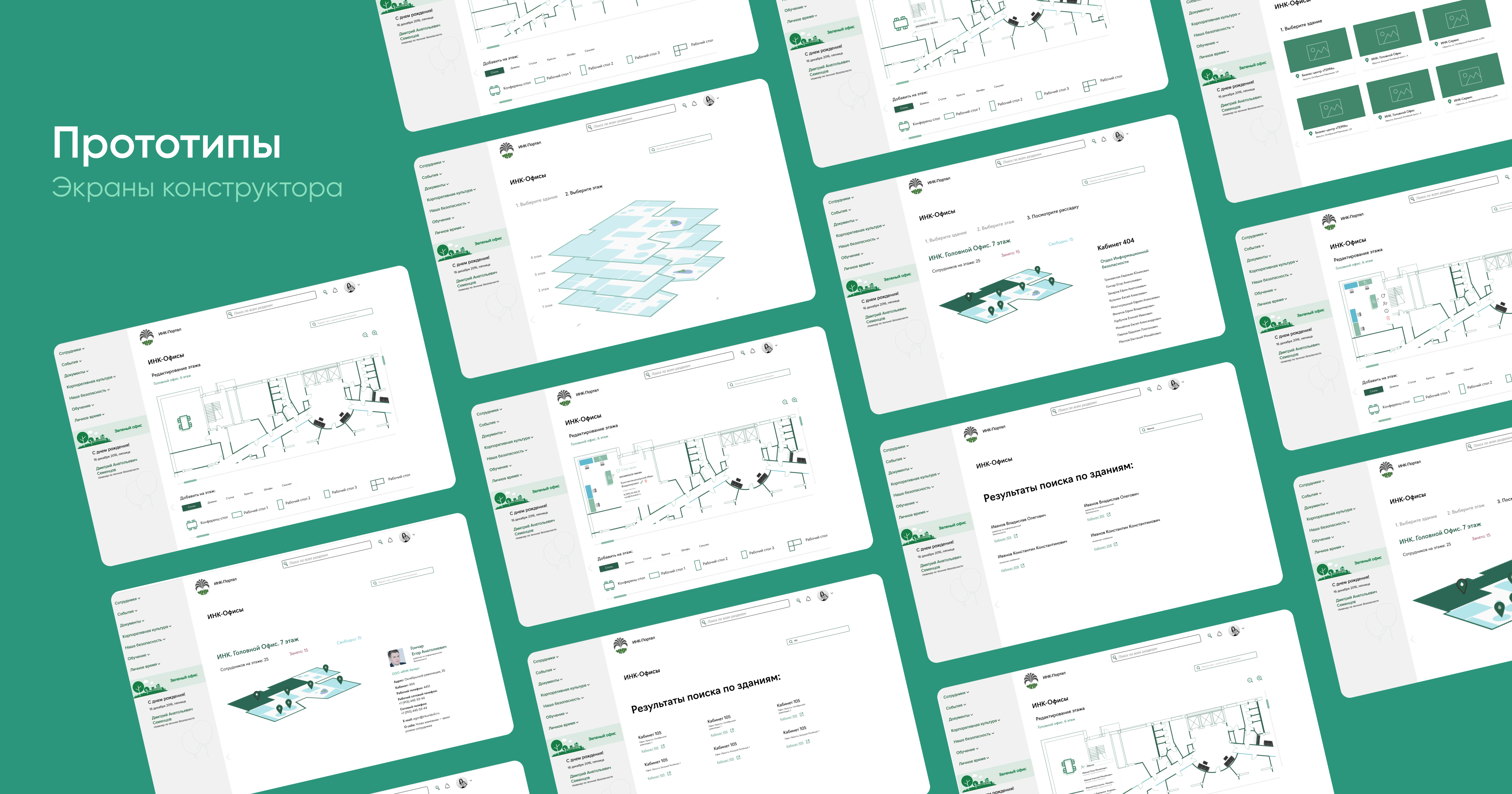 Прототипы интерфейса конструктора