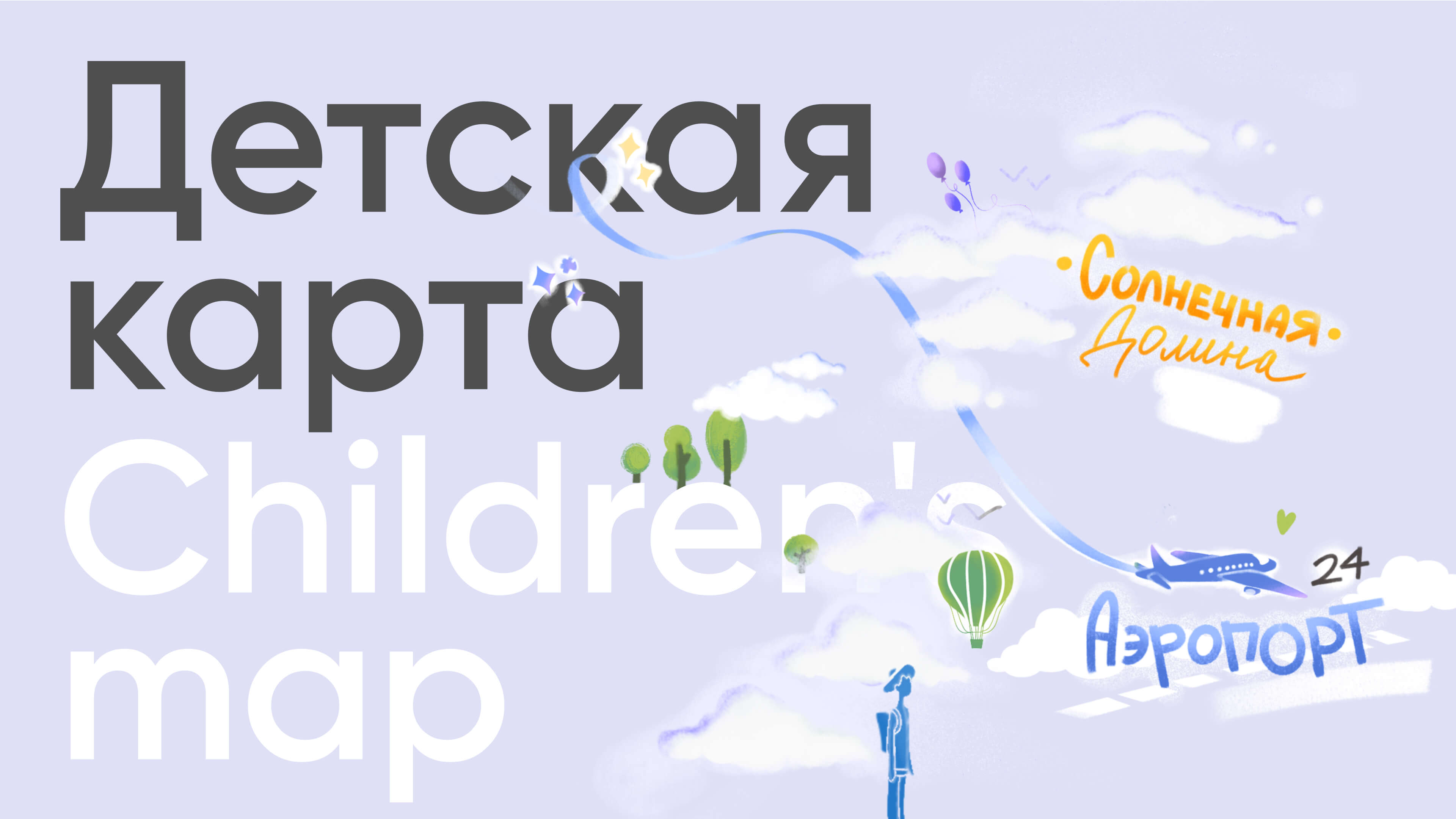 Детская карта Иркутска