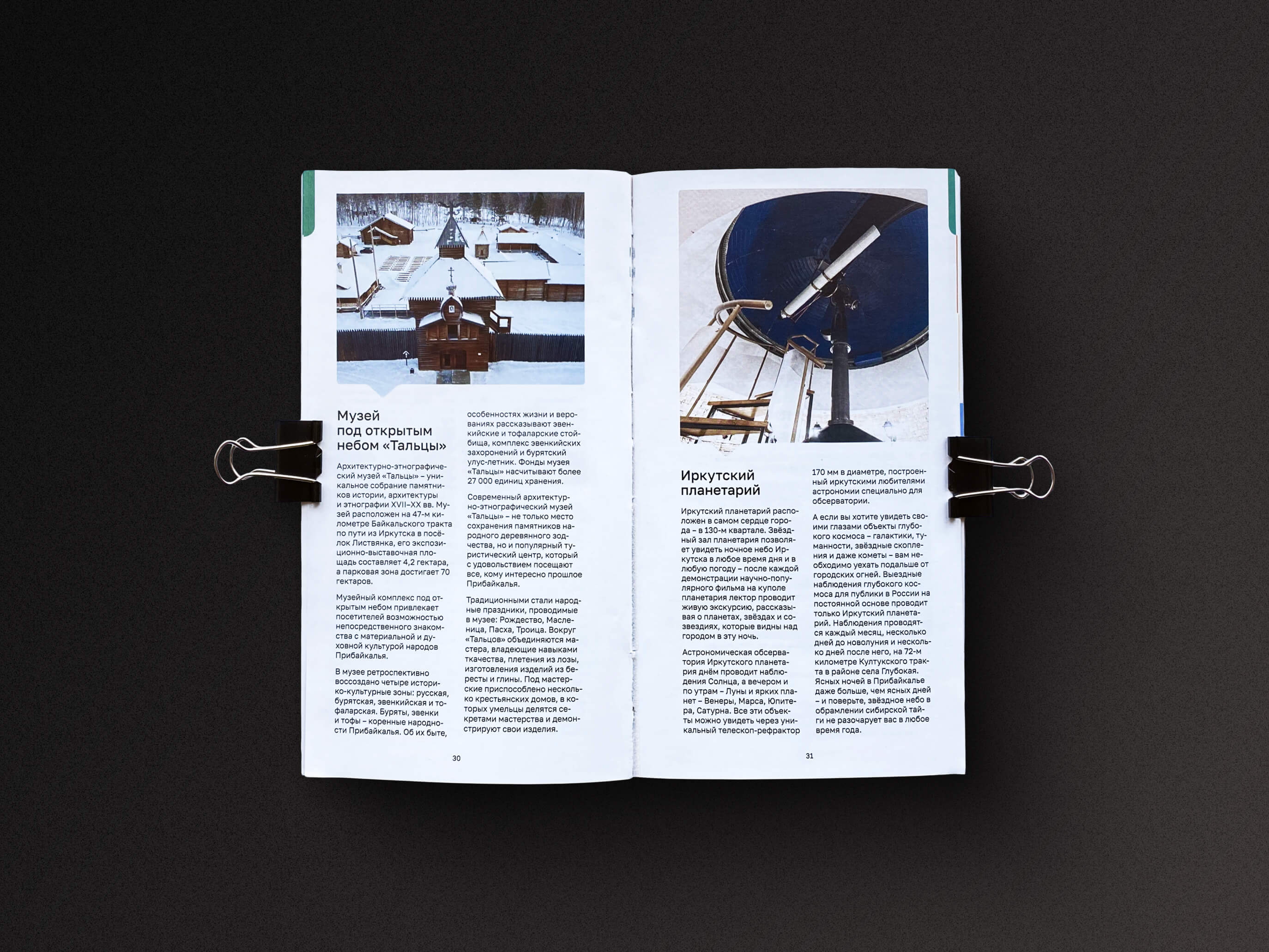 Путеводитель — разворот 1