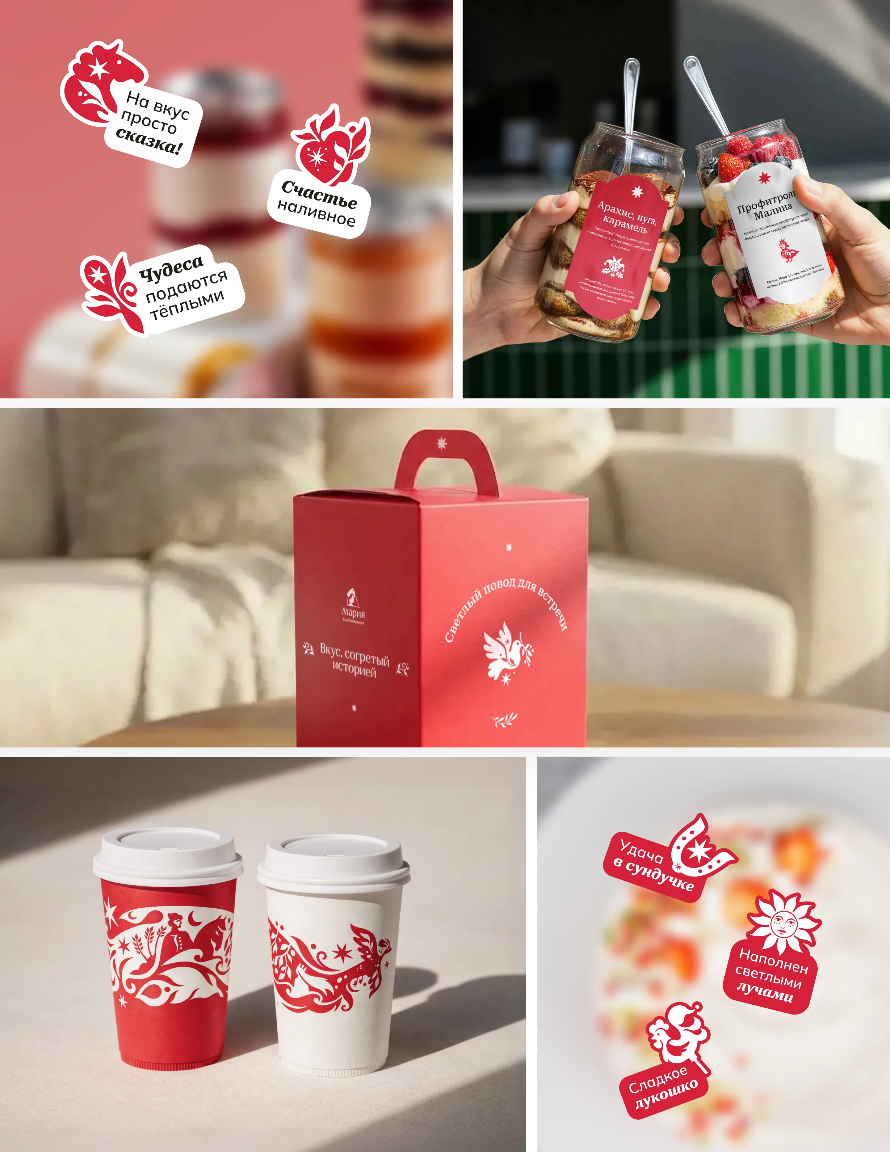 Фирменные иллюстрации кондитерской Мария