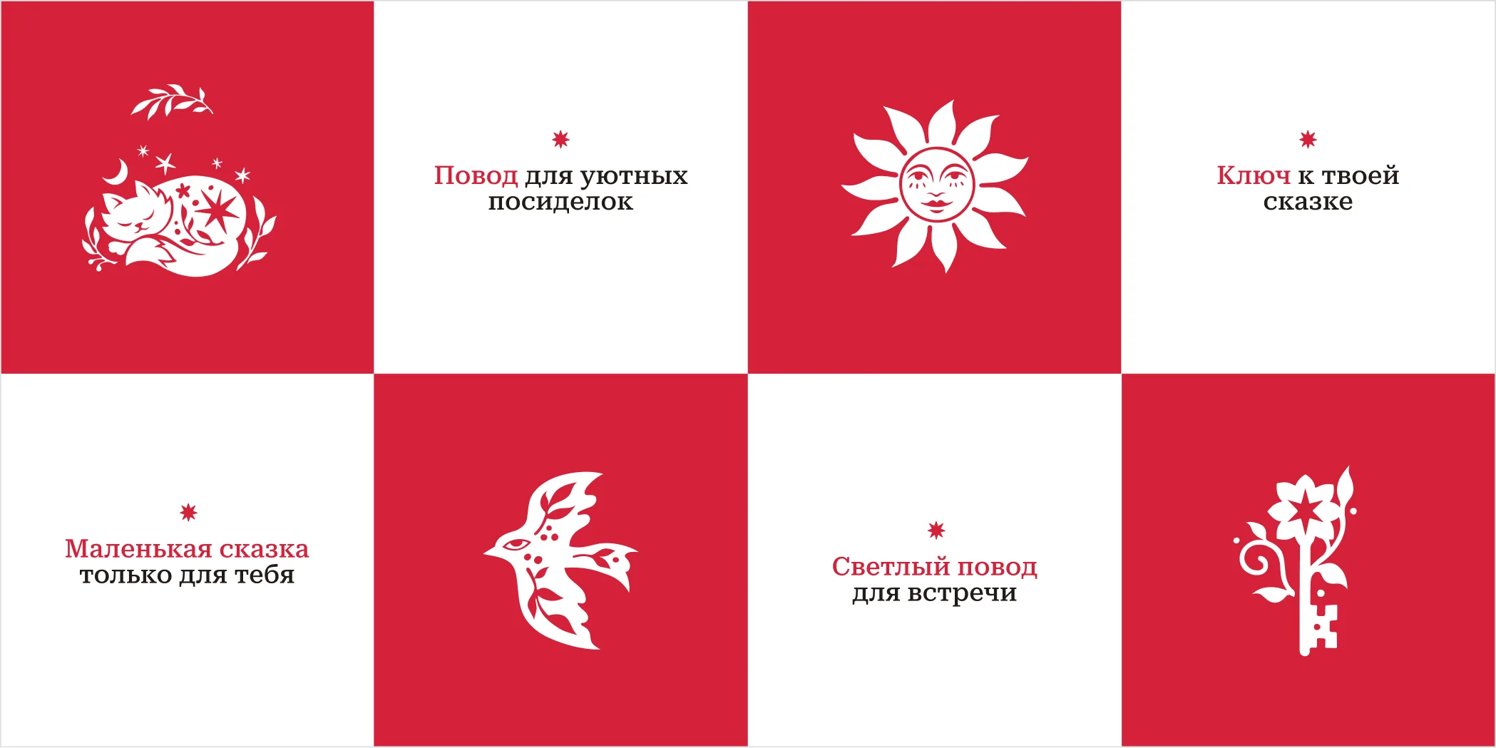 Сетка фирменных иллюстраций кондитерской Мария