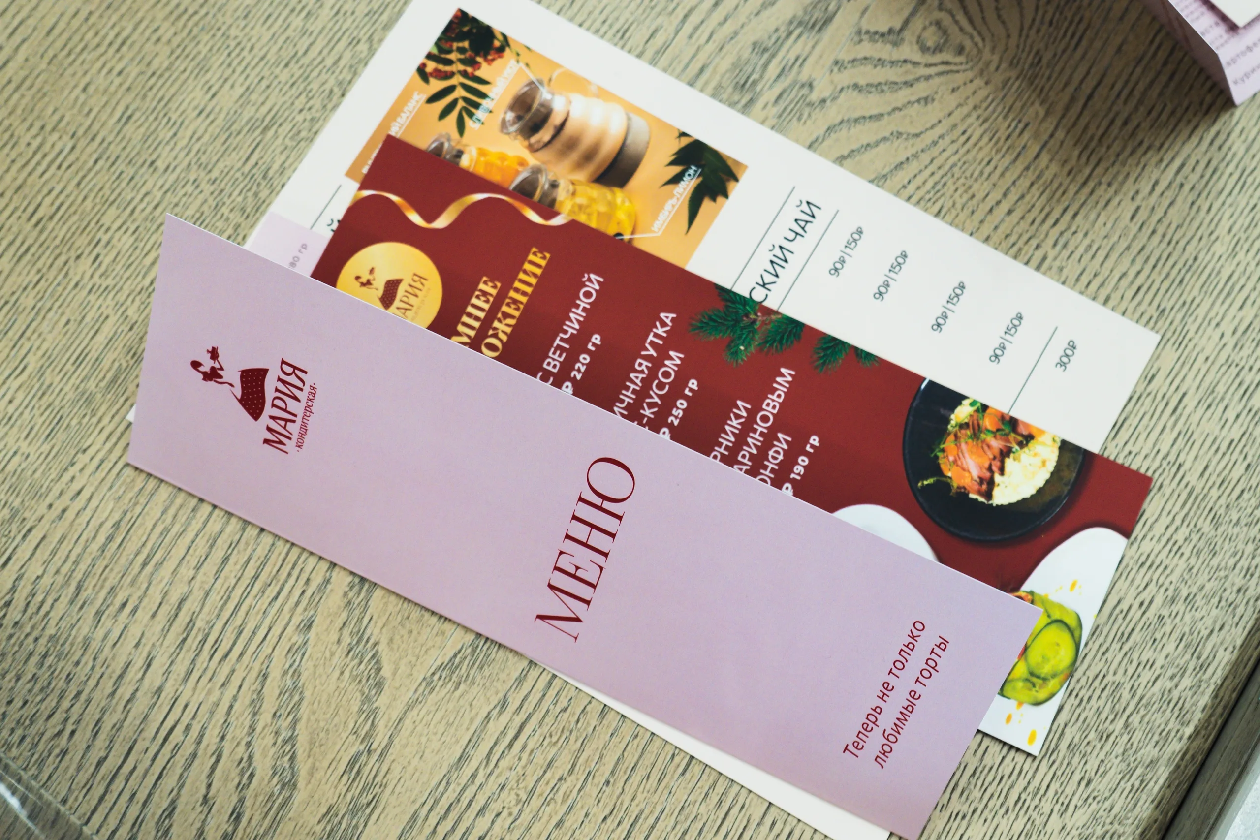 Меню кондитерской Мария