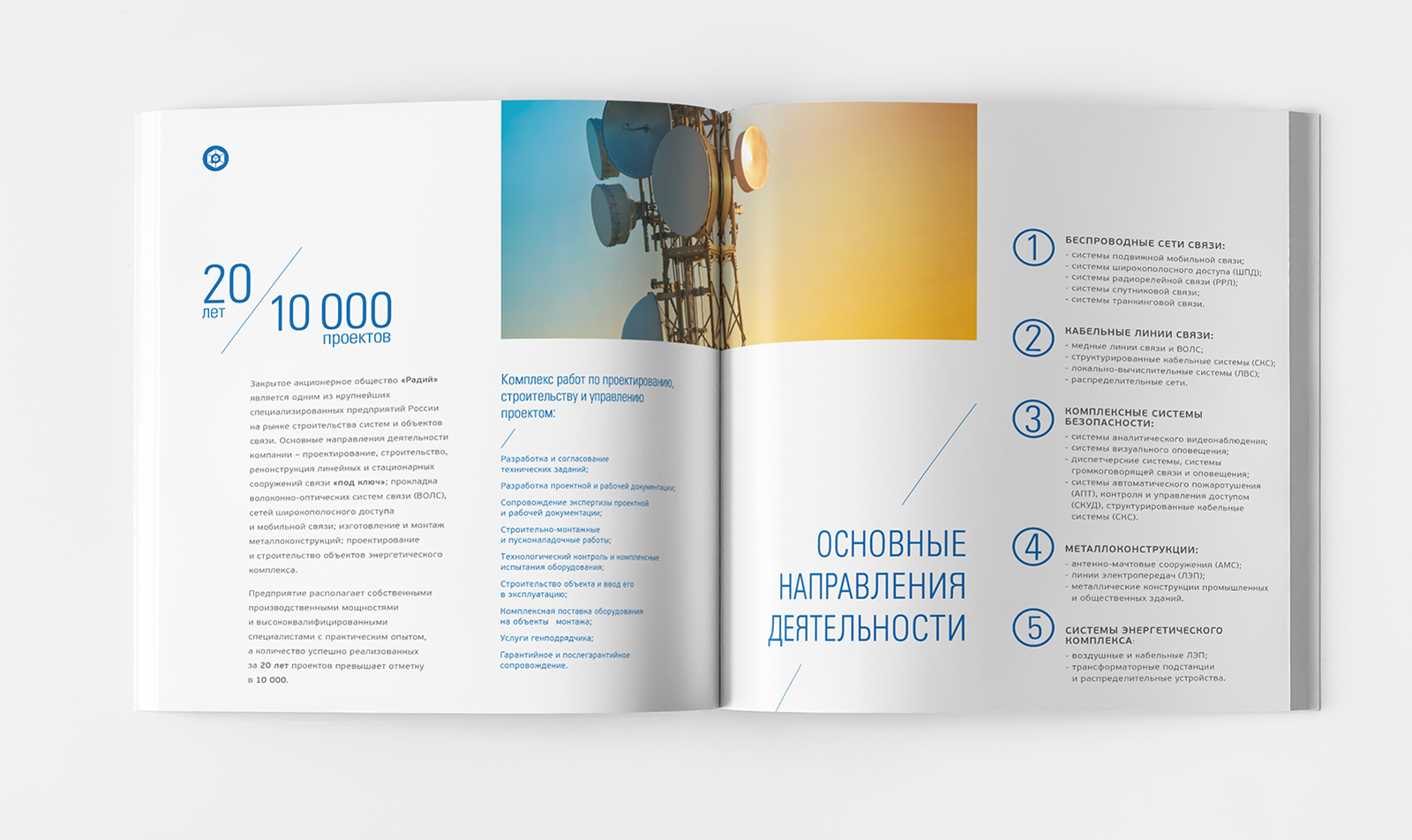 Фирменный стиль Радий — визитки