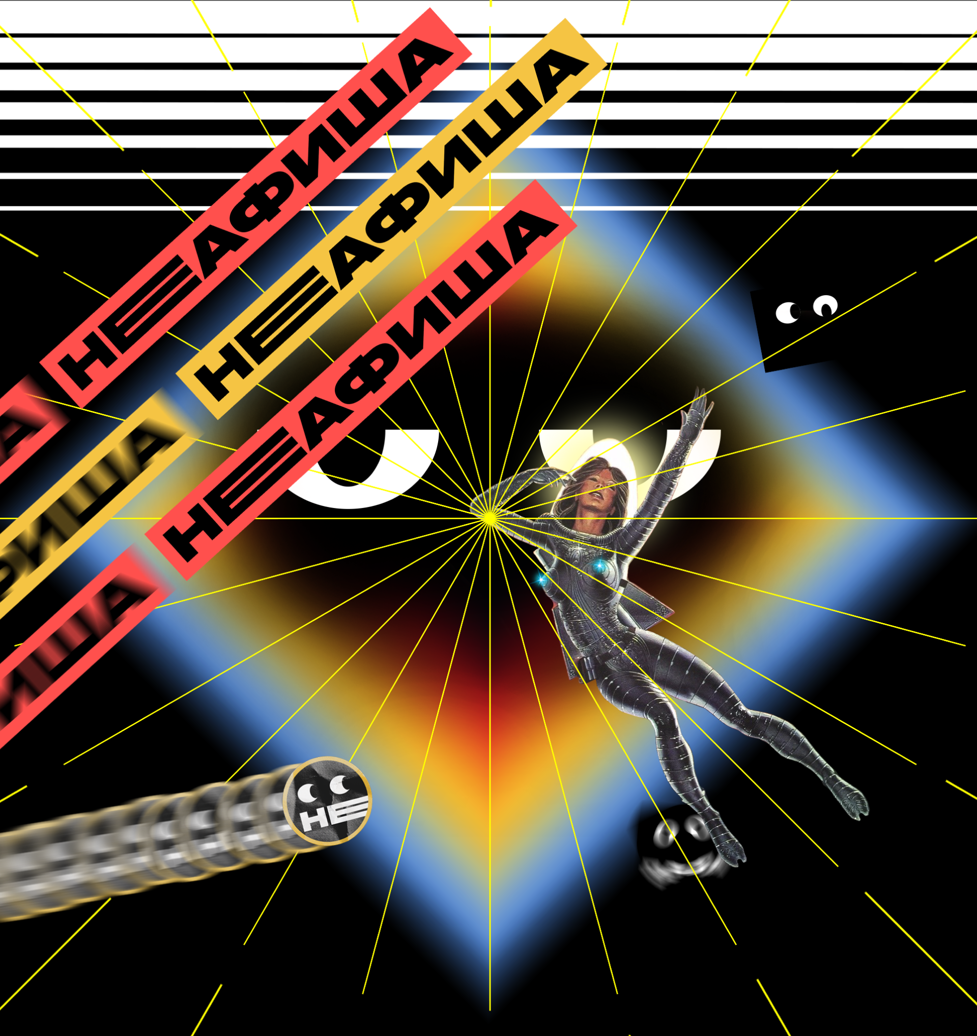 Вариации логотипа Неафиша