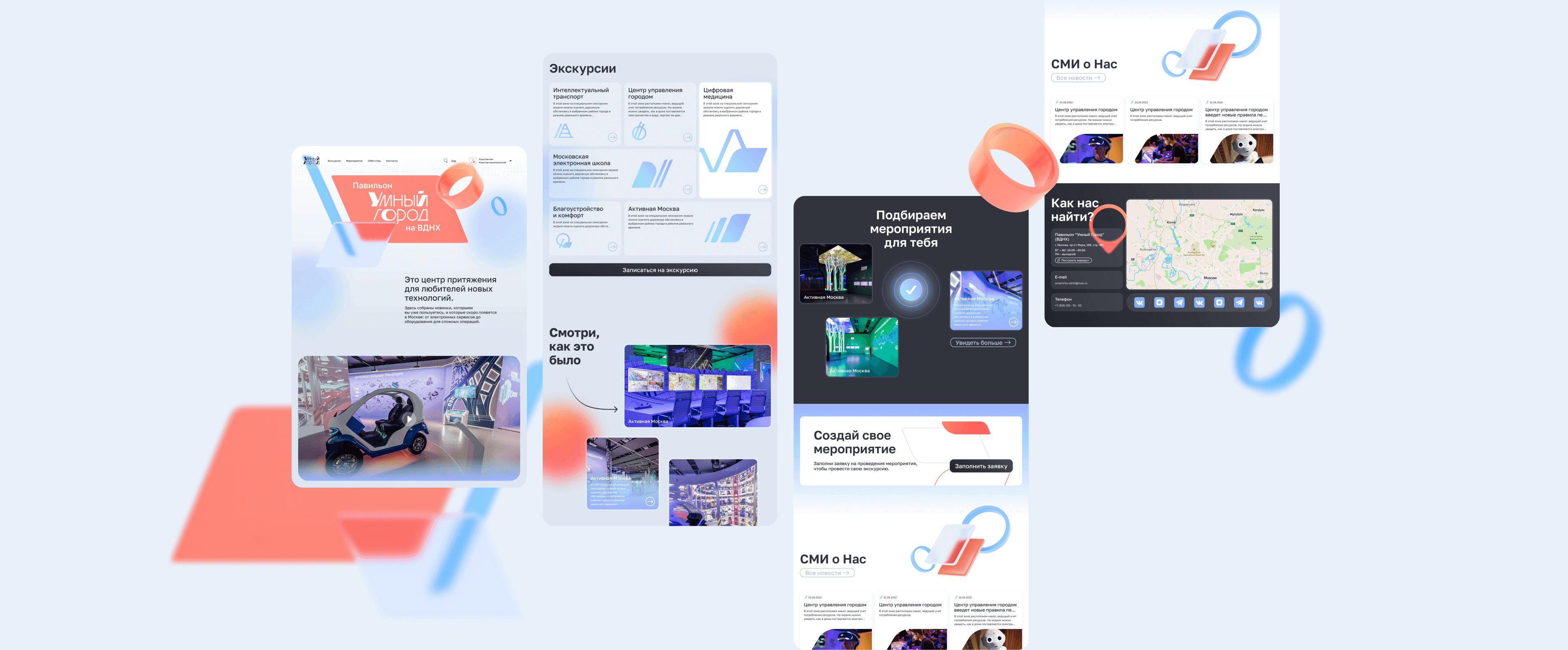 Концепция сайта Умного города