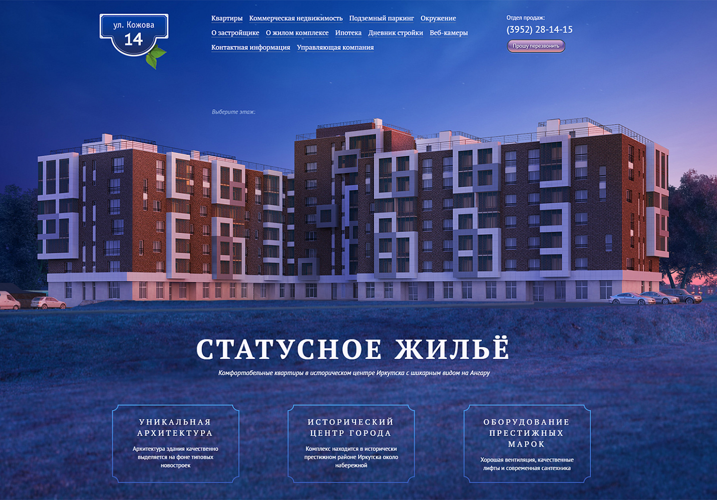 ЖК Статус — обложка