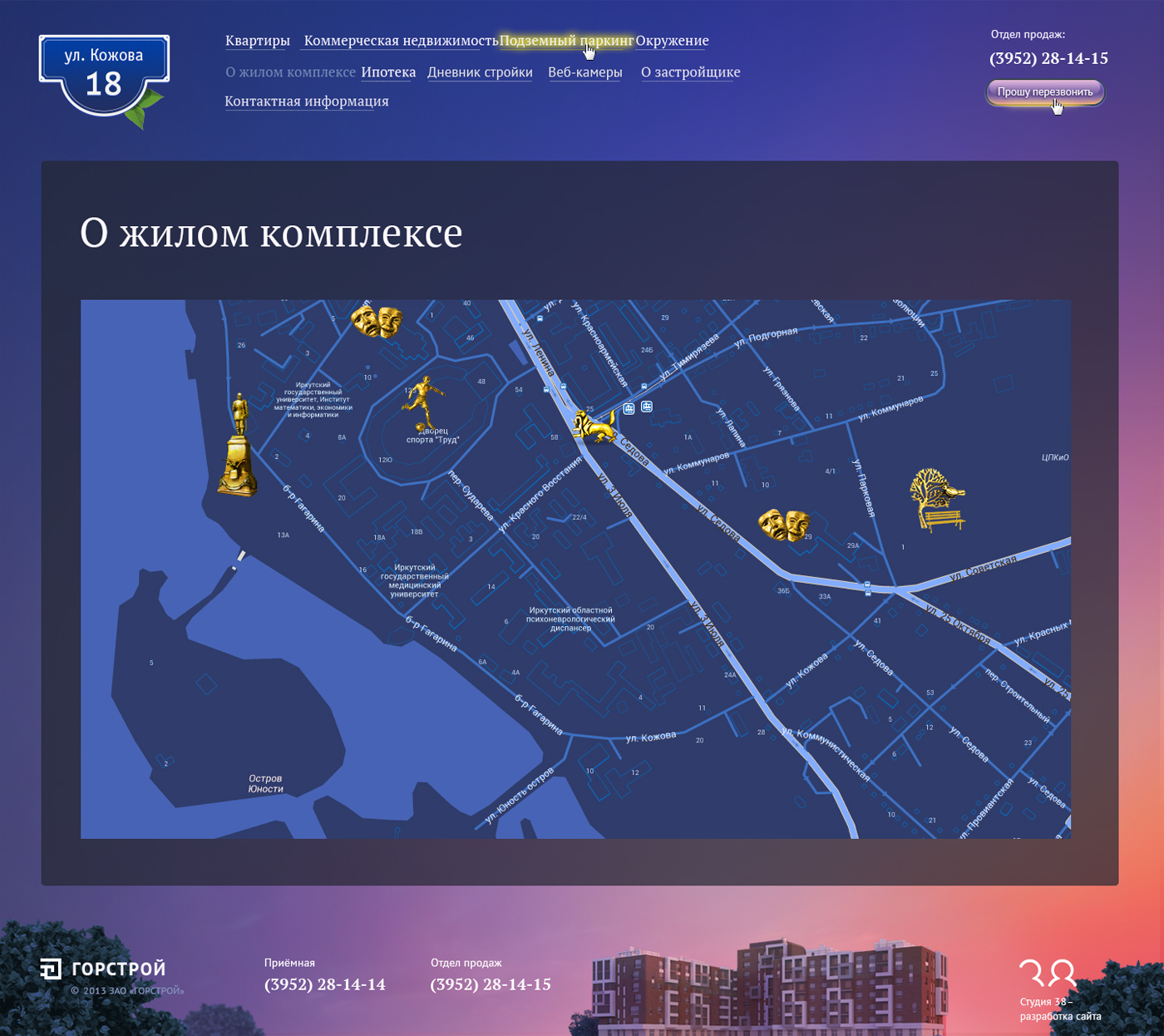 ЖК Статус — детали