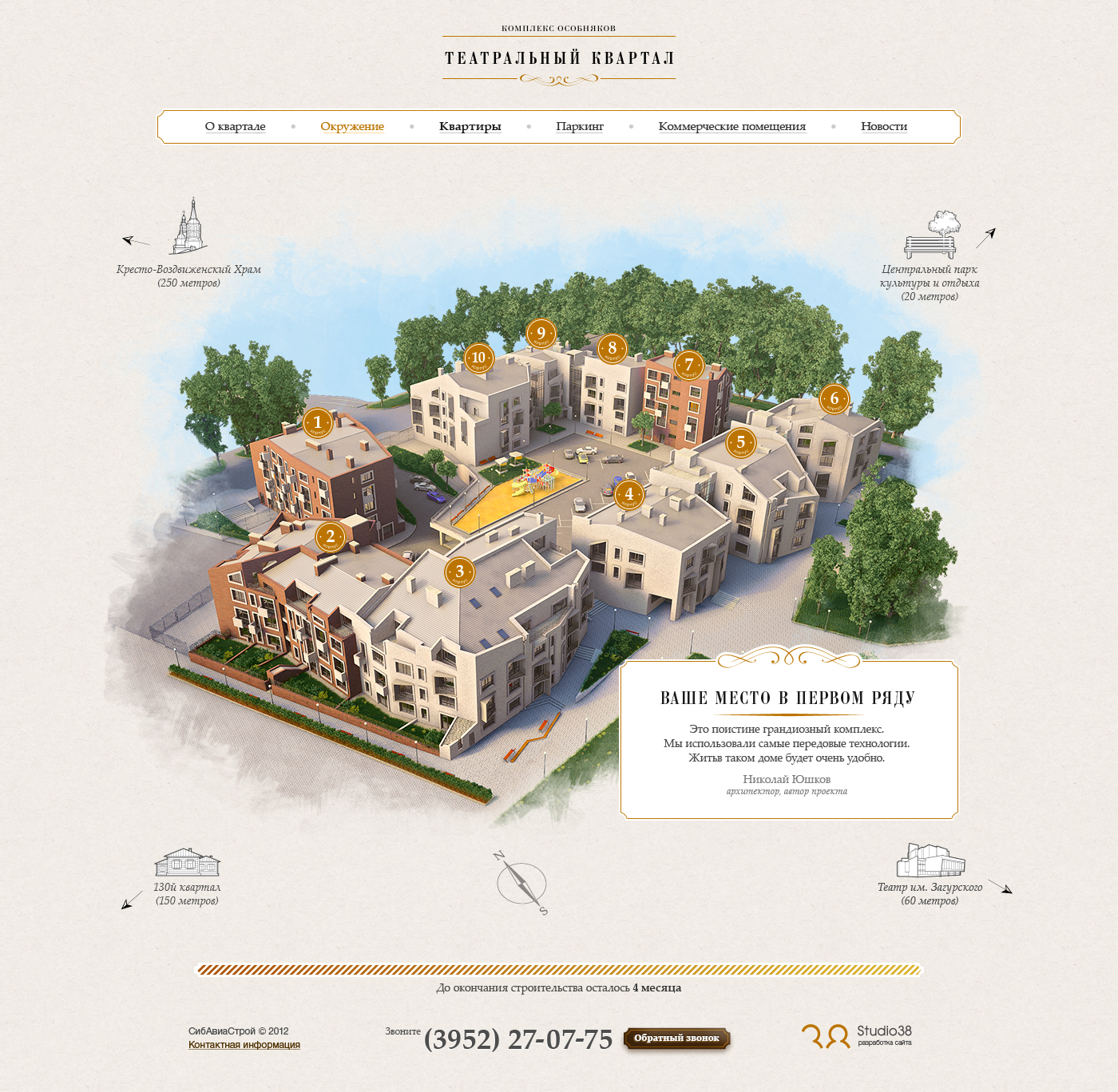 Внутренняя страница сайта Театральный квартал