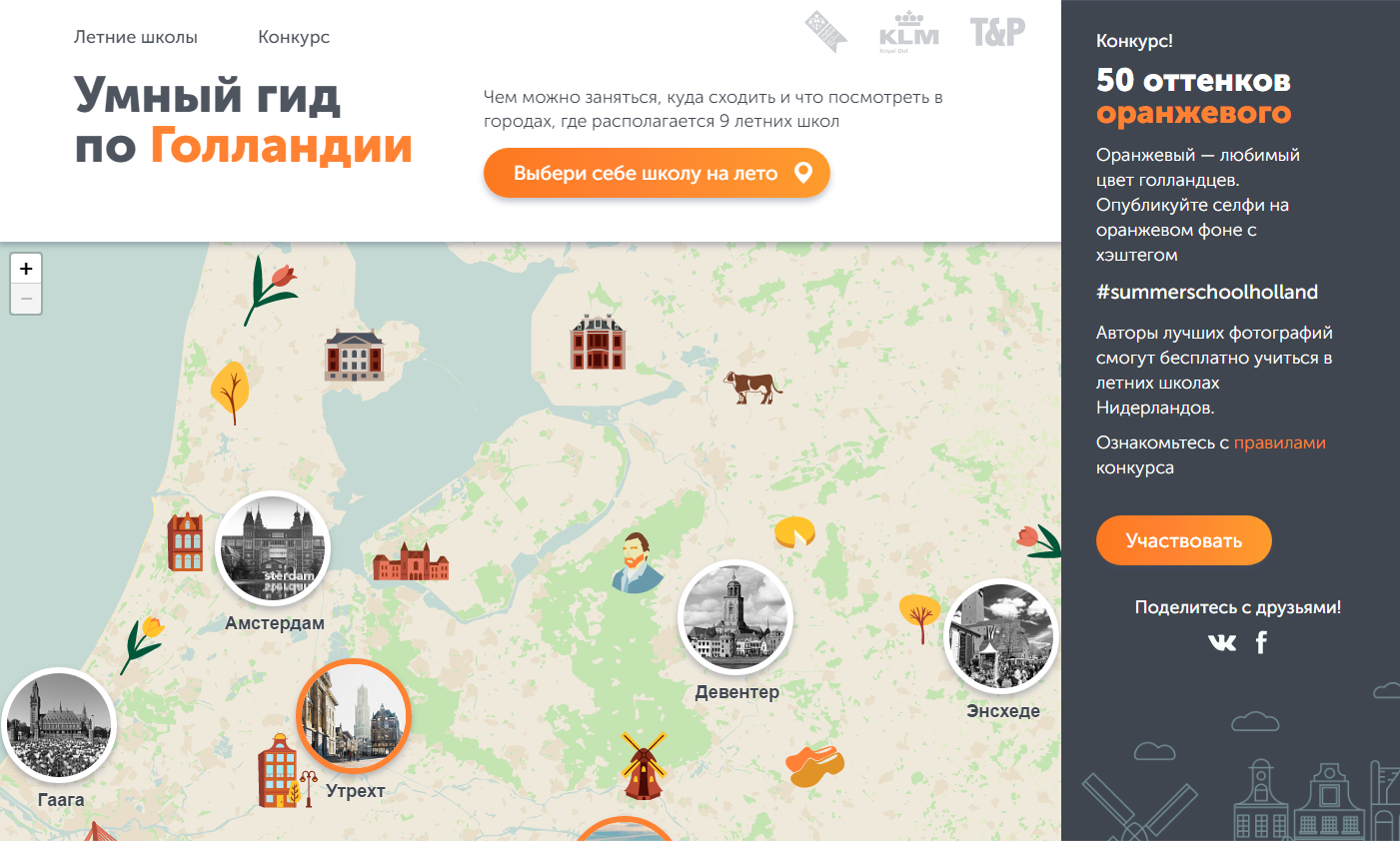 Умный гид по Голландии