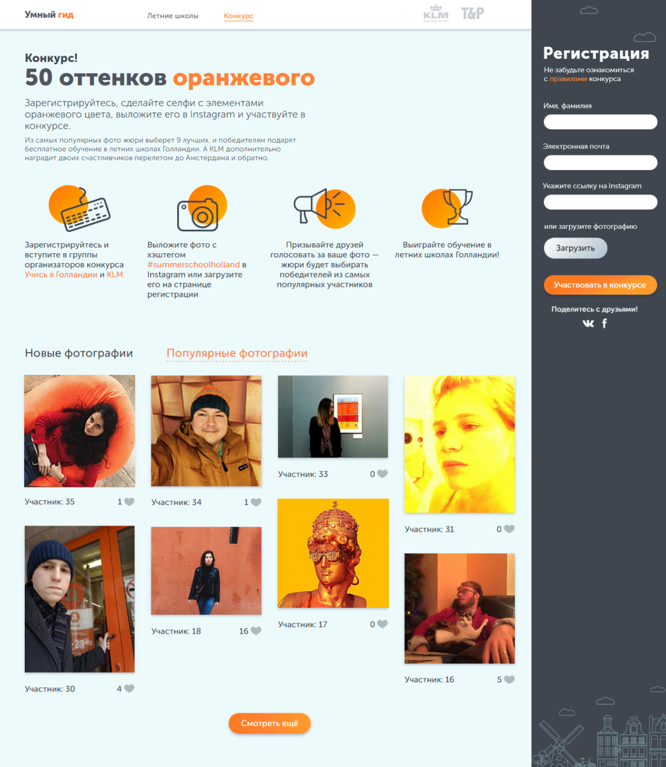 Умный гид по Голландии — десктоп