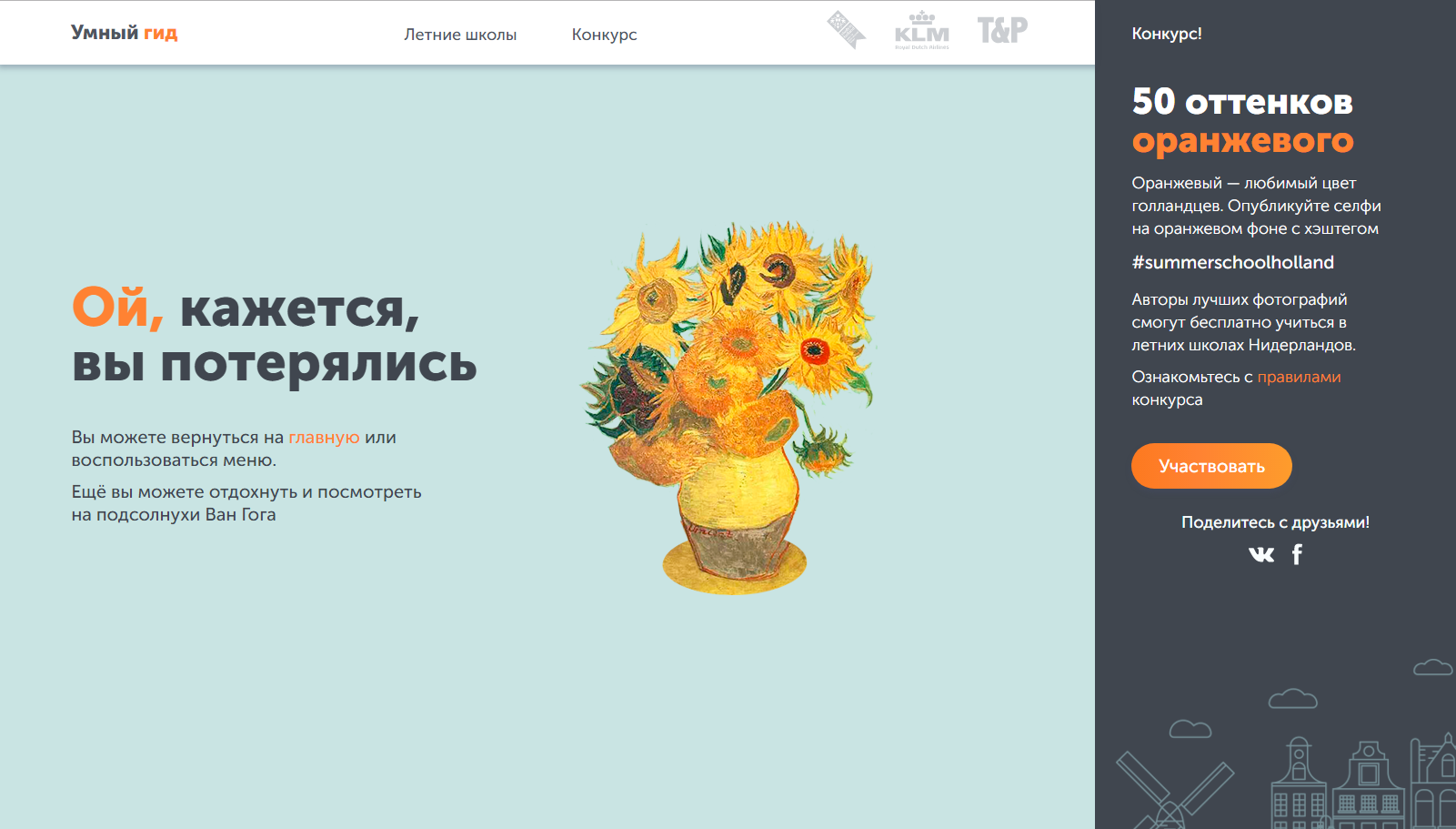 Детали карты — Умный гид по Голландии