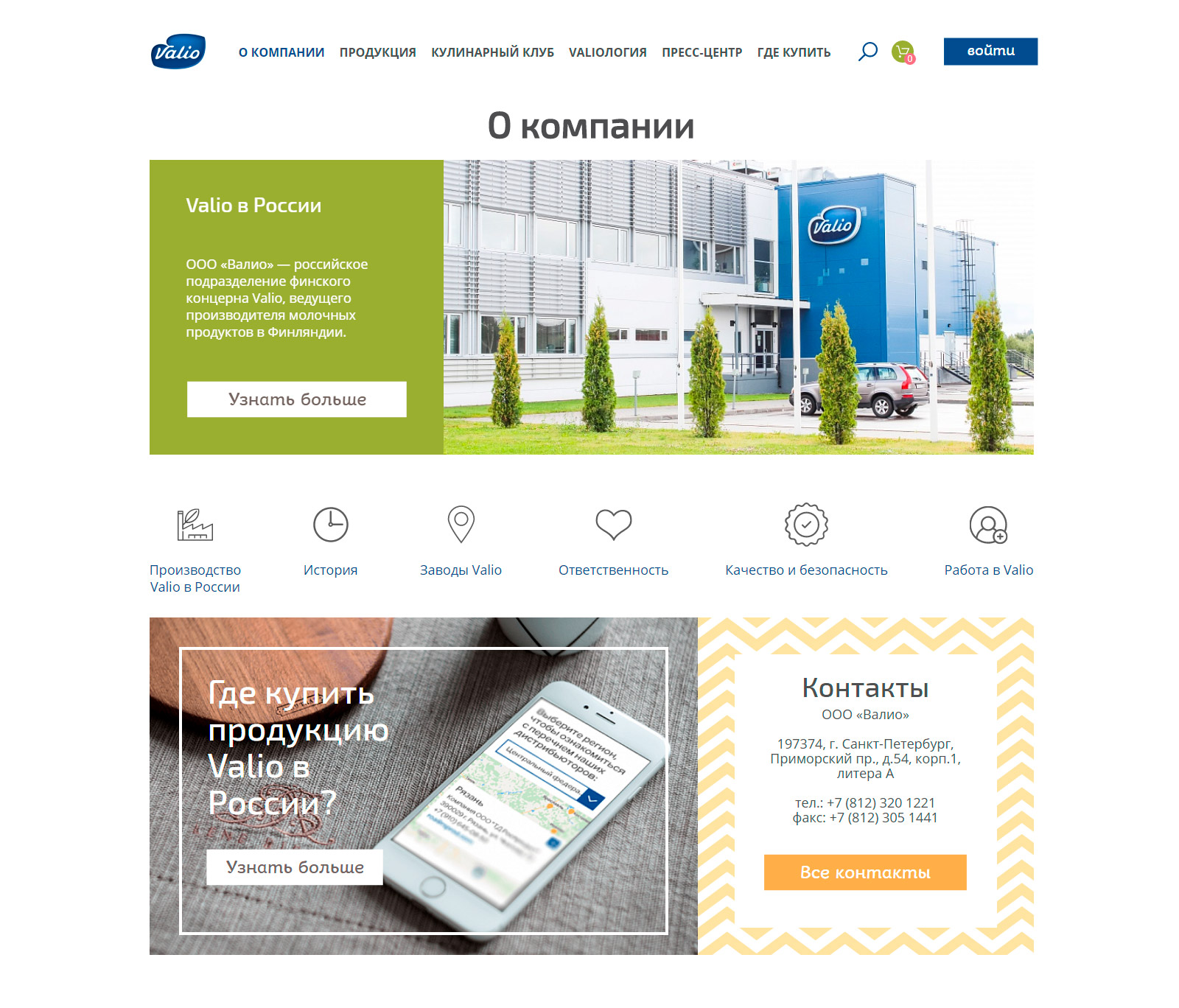 Valio — структура сайта