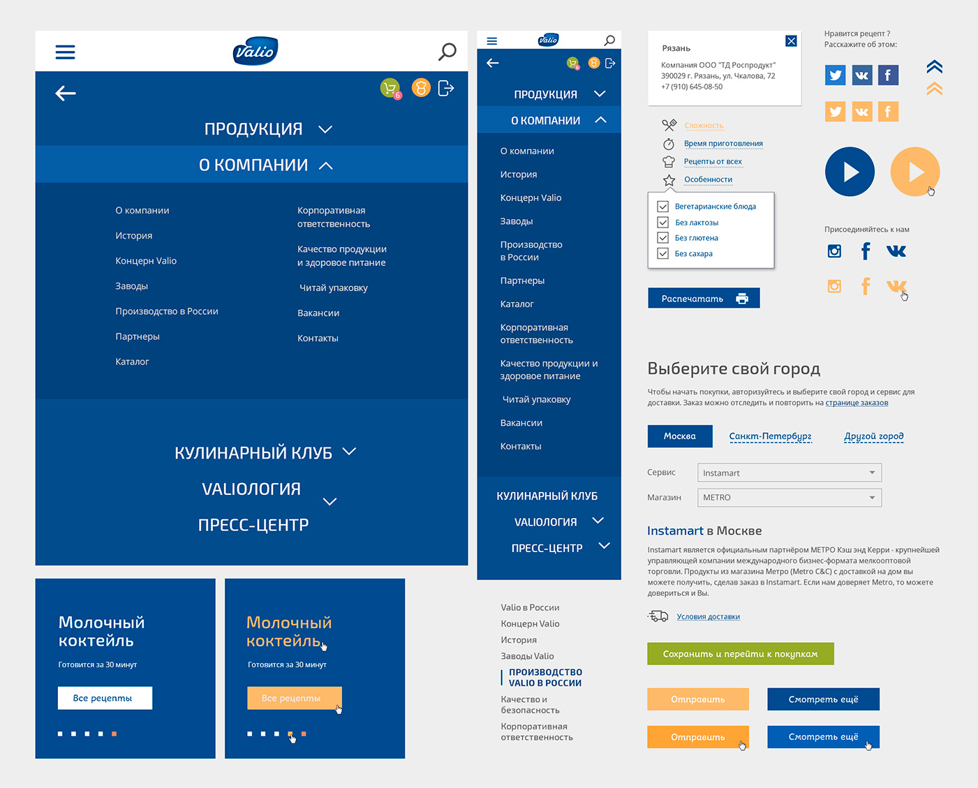 Valio — внутренние страницы