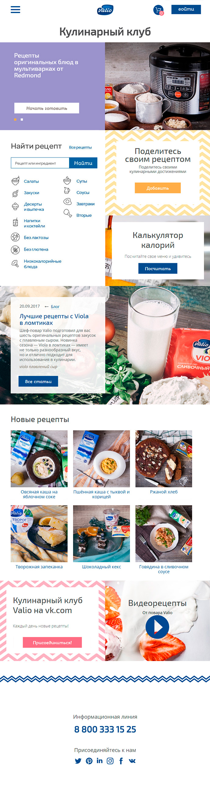 Valio — планшетная версия