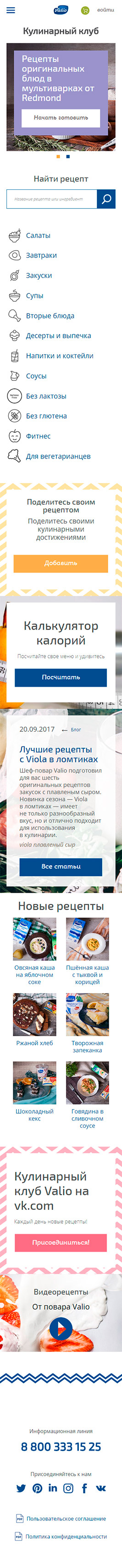 Valio — мобильная версия