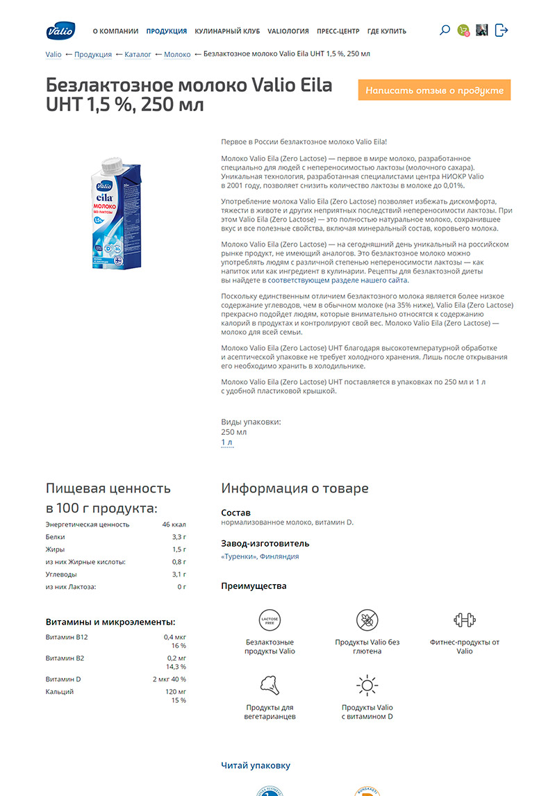Valio — страница продукта