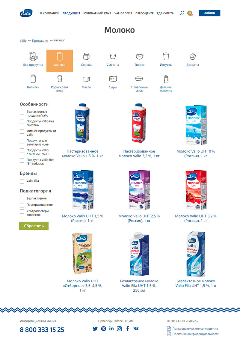 Valio — фильтрация